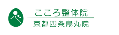「こころ整体院 京都四条烏丸院」ロゴ